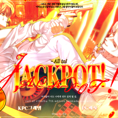 :: [마더구스] JACKPOT!